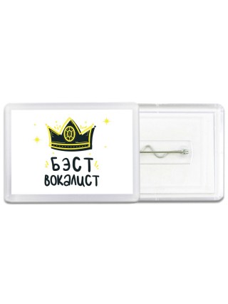 Бэст вокалист
