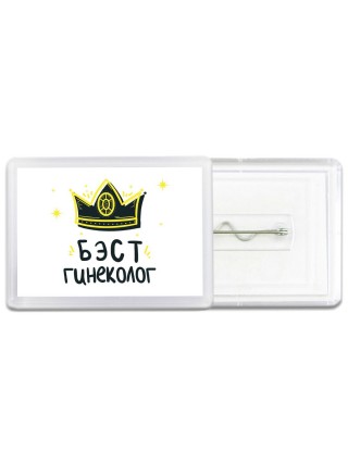 Бэст гинеколог