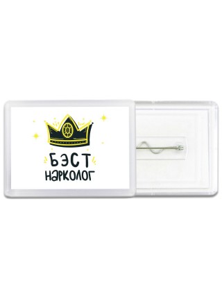 Бэст нарколог