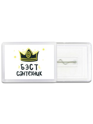 Бэст сантехник