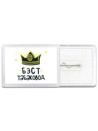 Бэст табаковод