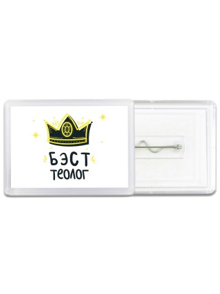 Бэст теолог