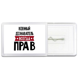 Военный Дознаватель всегда прав