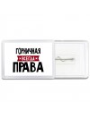 Горничная всегда права