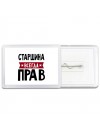 Старшина всегда прав