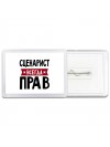 Сценарист всегда прав