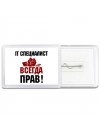 it специалист всегда прав