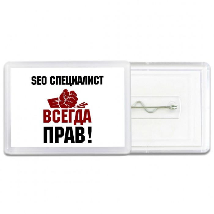 seo специалист всегда прав