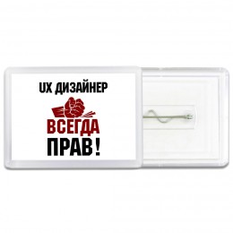 ux дизайнер всегда прав