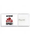 актуарий всегда прав