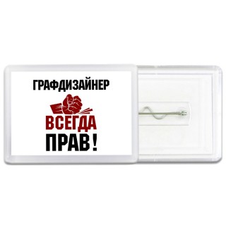 графдизайнер всегда прав