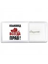 языковед всегда прав