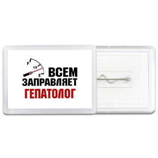 Всем заправляет гепатолог