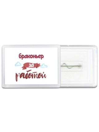браконьер за работой