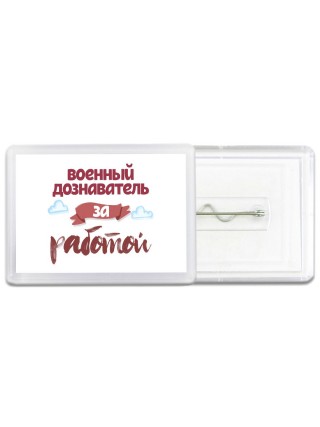 военный дознаватель за работой