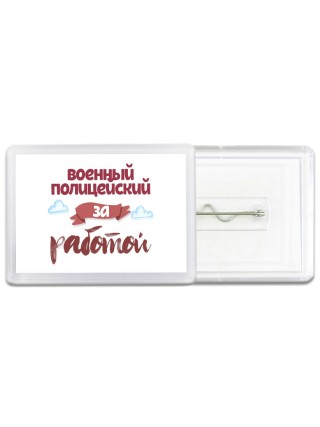 военный полицейский за работой