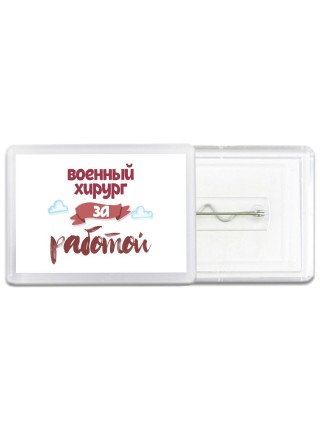 военный хирург за работой
