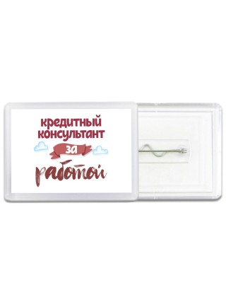 кредитный консультант за работой