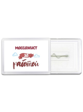 массажист за работой
