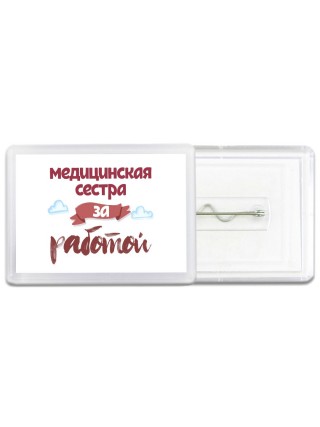 медицинская сестра за работой