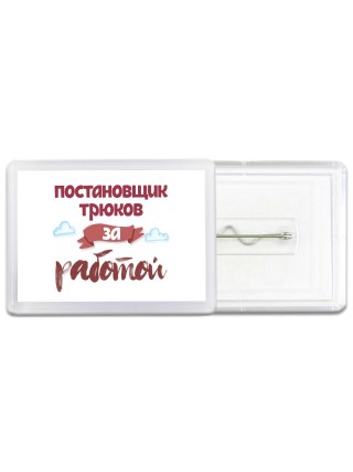 постановщик трюков за работой