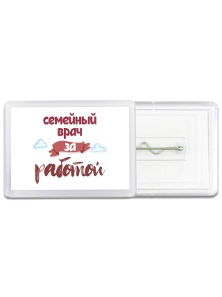семейный врач за работой