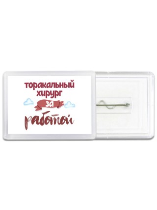 торакальный хирург за работой