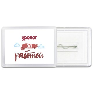 уролог за работой