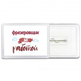 фрезеровщик за работой