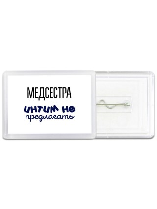 медсестра интим не предлагать