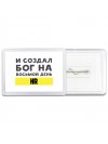 И создал бог на восьмой день hr