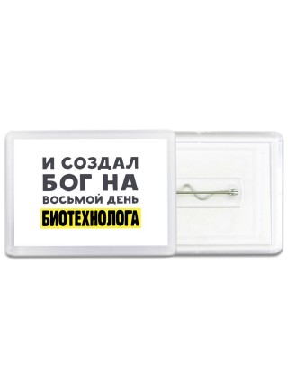 И создал бог на восьмой день биотехнолога