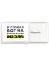 И создал бог на восьмой день инкассатора