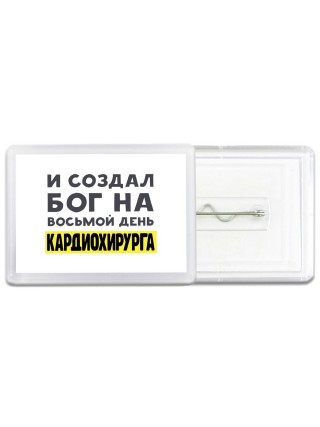 И создал бог на восьмой день кардиохирурга
