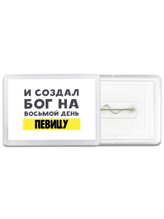 И создал бог на восьмой день певицу