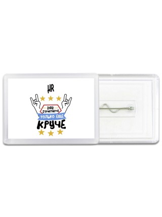 HR как супергерой только еще круче