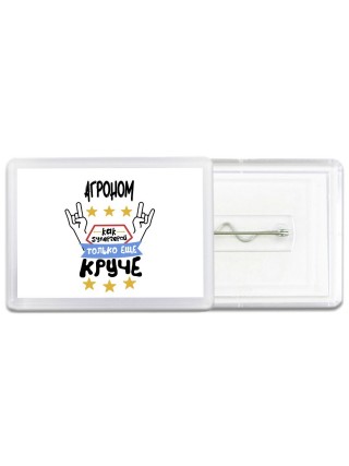 АГРОНОМ как супергерой только еще круче