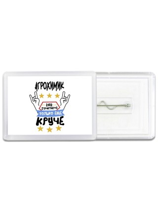 АГРОХИМИК как супергерой только еще круче
