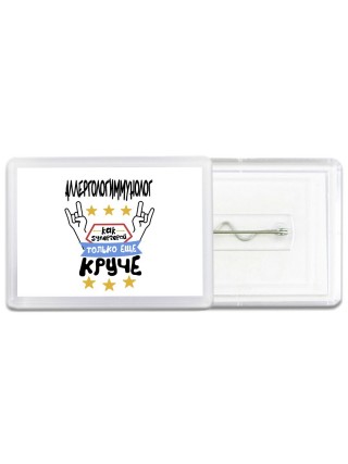 АЛЛЕРГОЛОГИММУНОЛОГ как супергерой только еще круче