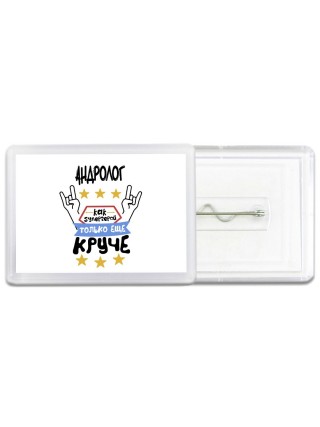 АНДРОЛОГ как супергерой только еще круче