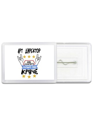 АРТ ДИРЕКТОР как супергерой только еще круче
