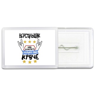 ВЕРСТАЛЬЩИК как супергерой только еще круче