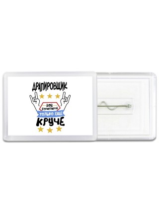 ДРАПИРОВЩИК как супергерой только еще круче