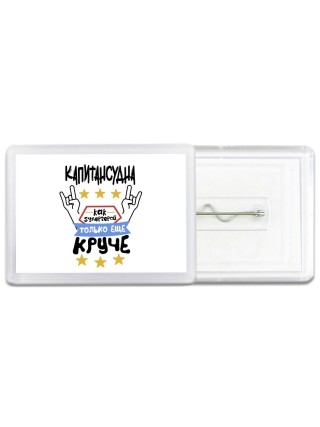 КАПИТАНСУДНА как супергерой только еще круче