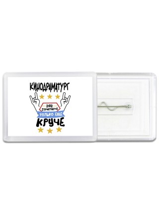 КИНОДРАМАТУРГ как супергерой только еще круче