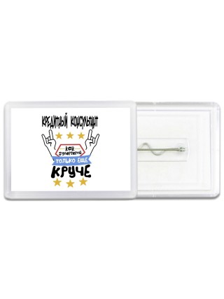 КРЕДИТНЫй КОНСУЛЬТАНТ как супергерой только еще круче