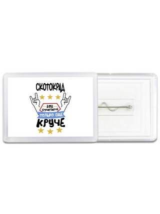 СКОТОКРАД как супергерой только еще круче