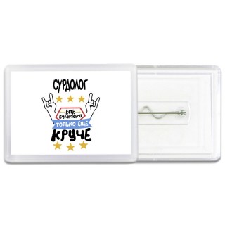 СУРДОЛОГ как супергерой только еще круче