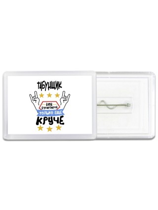 ТАБУНЩИК как супергерой только еще круче