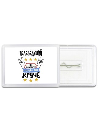ТЕЛЕВЕДУЩИй как супергерой только еще круче